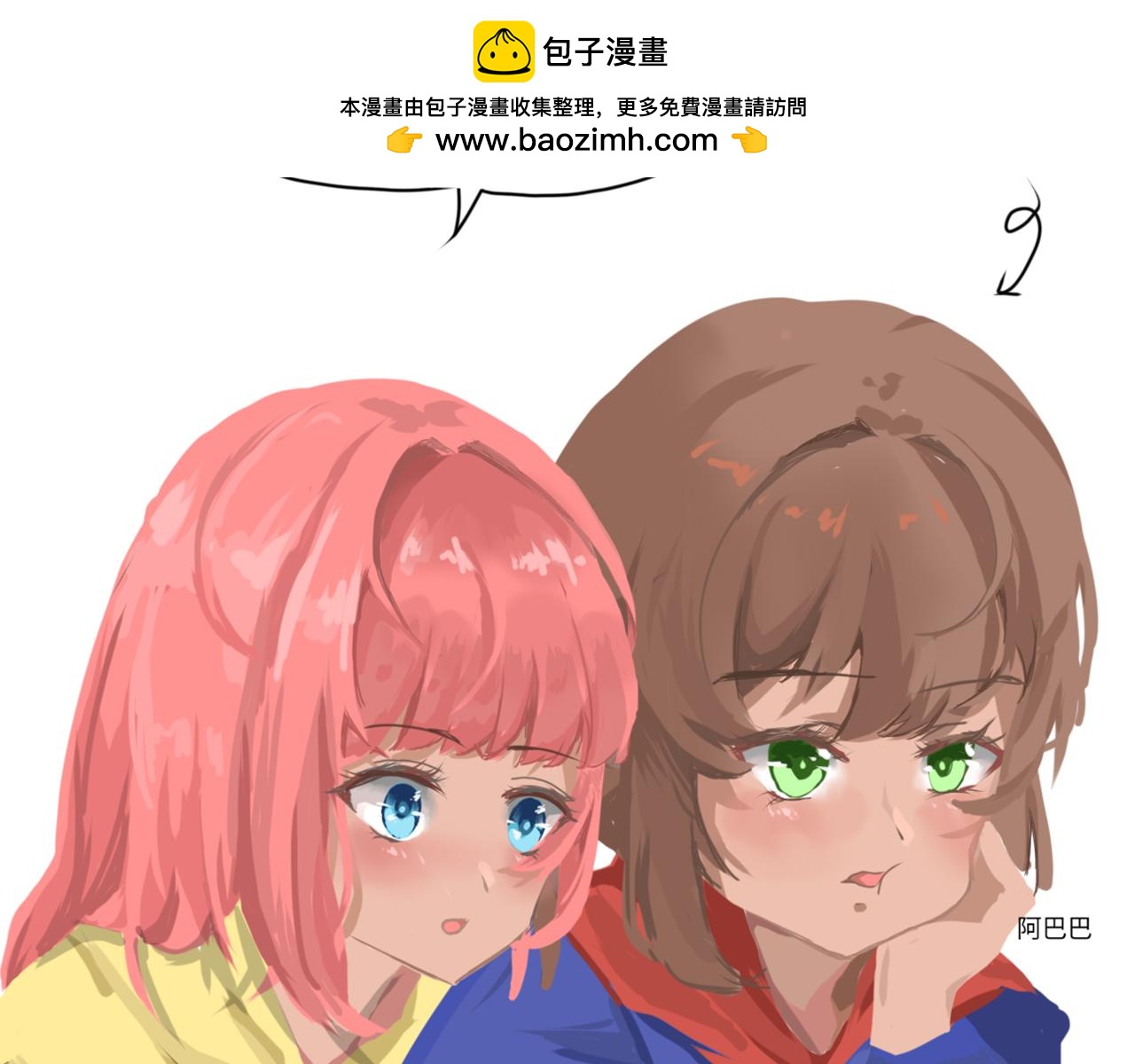 《奈子的日常》圣诞篇（上） 第8页