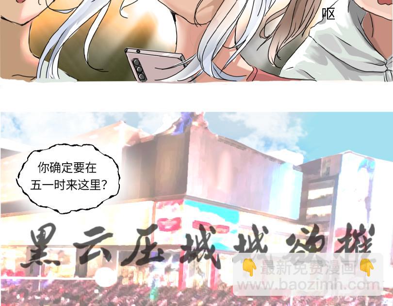 《奈子的日常》五一篇 第10页