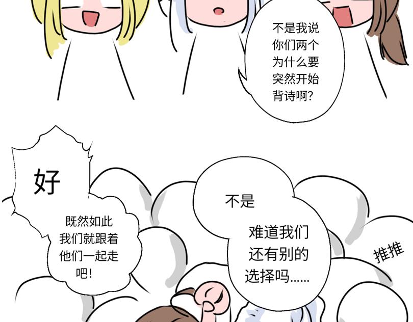 《奈子的日常》五一篇 第12页