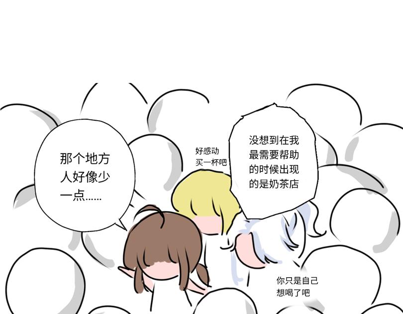 《奈子的日常》五一篇 第14页