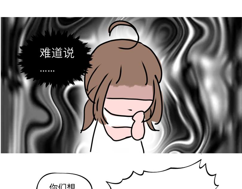 《奈子的日常》五一篇 第18页