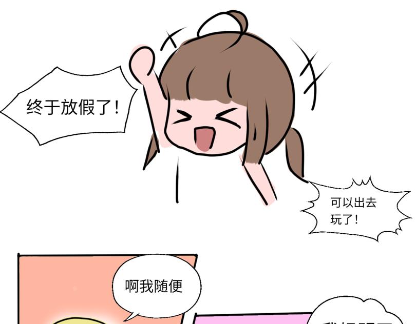 《奈子的日常》五一篇 第1页