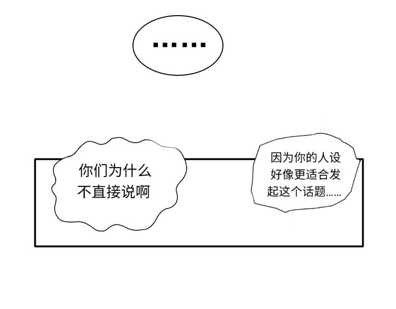 《奈子的日常》五一篇 第20页