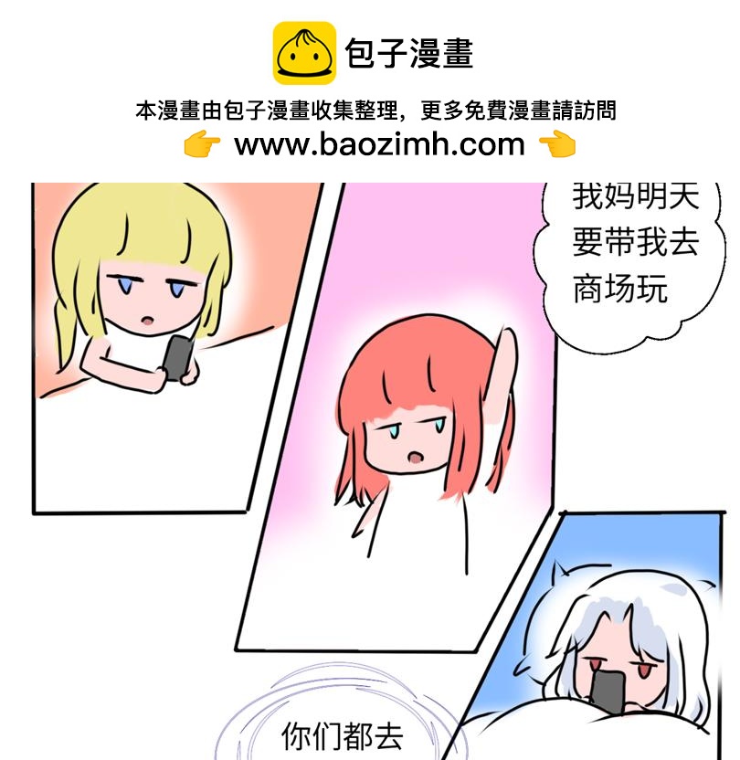 《奈子的日常》五一篇 第2页
