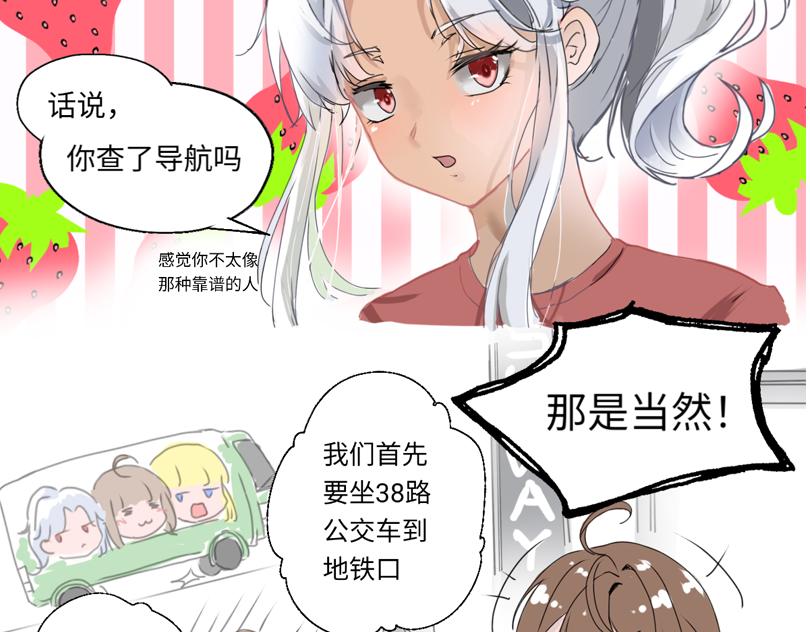 《奈子的日常》五一篇 第4页