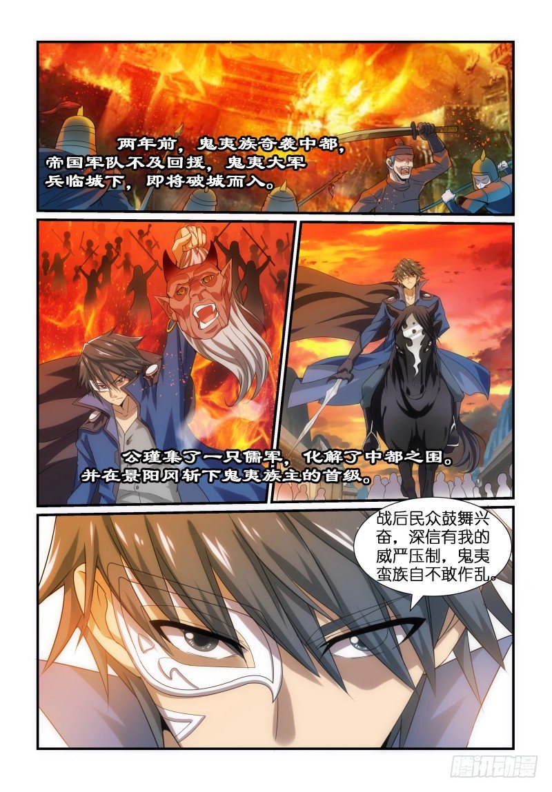 《风姿物语银杏篇》NO.2 鬼夷往事 第4页