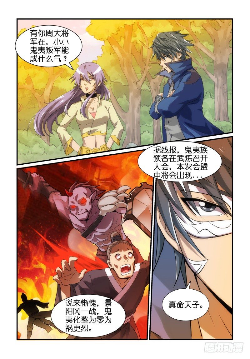 《风姿物语银杏篇》NO.2 鬼夷往事 第5页