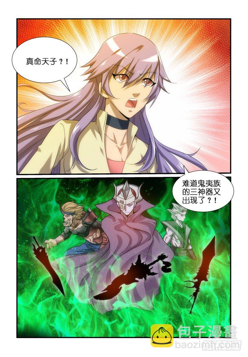 《风姿物语银杏篇》NO.2 鬼夷往事 第6页
