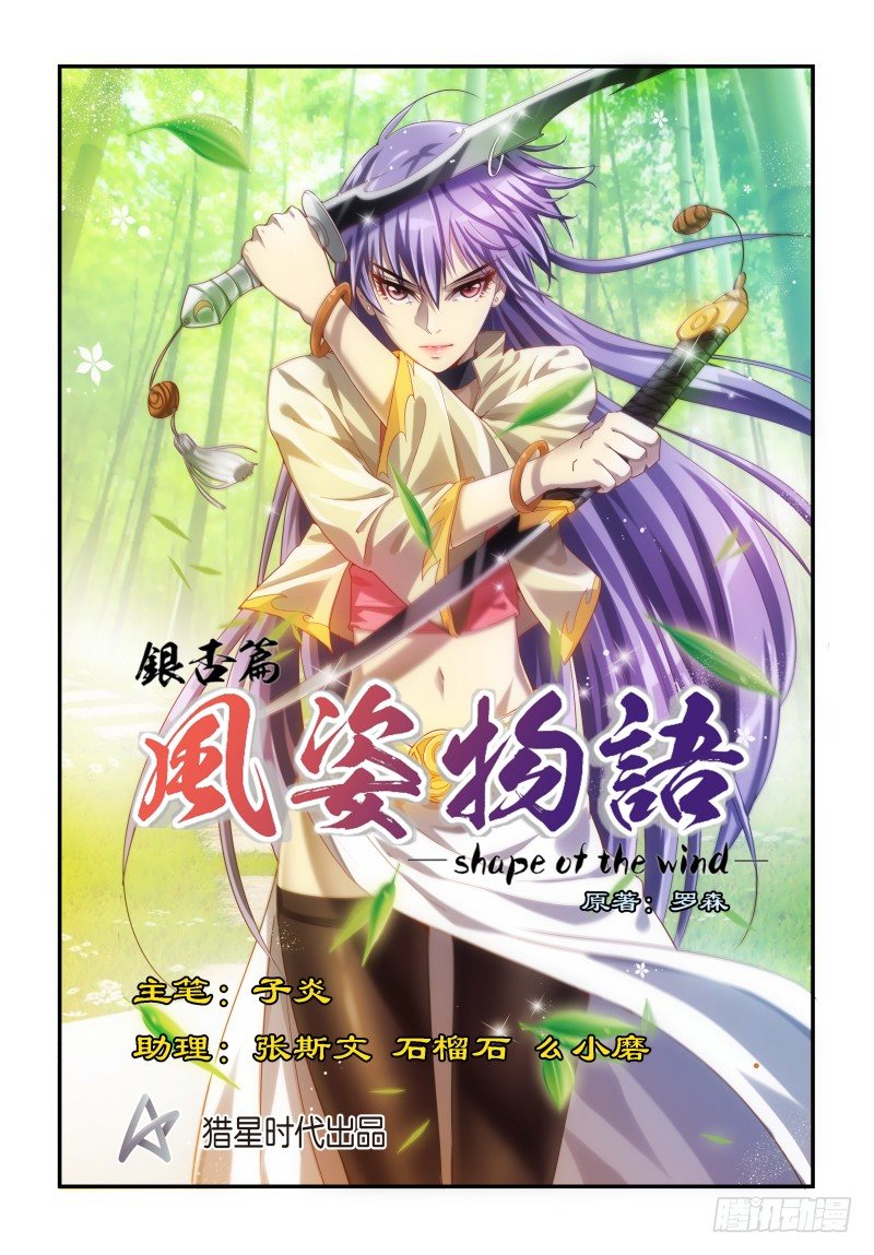 《风姿物语银杏篇》NO.1 黑暗任务开启 第1页