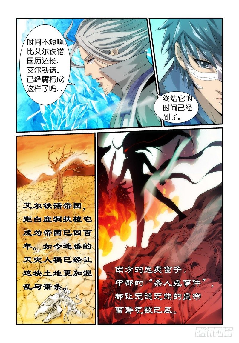 《风姿物语银杏篇》NO.1 黑暗任务开启 第3页
