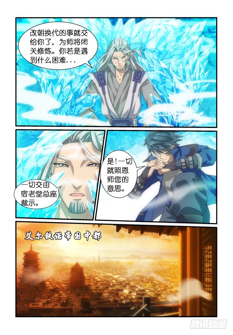 《风姿物语银杏篇》NO.1 黑暗任务开启 第4页