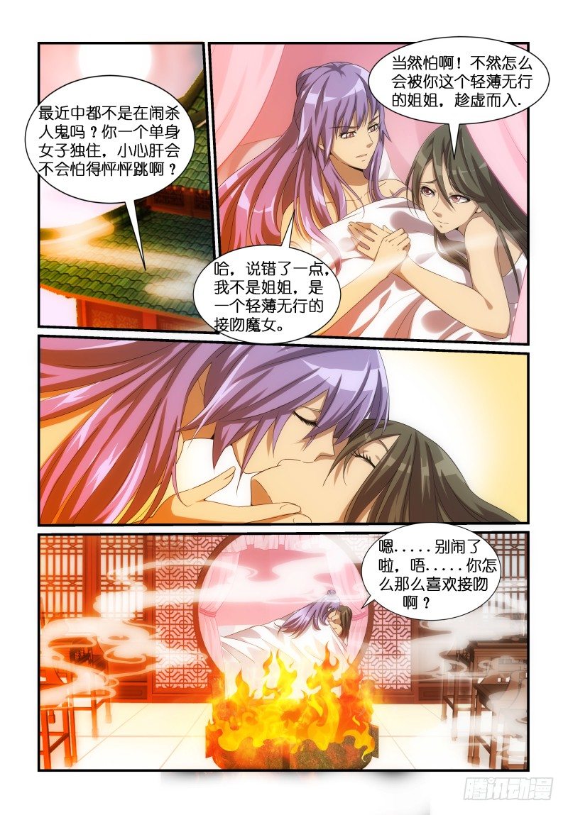 《风姿物语银杏篇》NO.1 黑暗任务开启 第5页