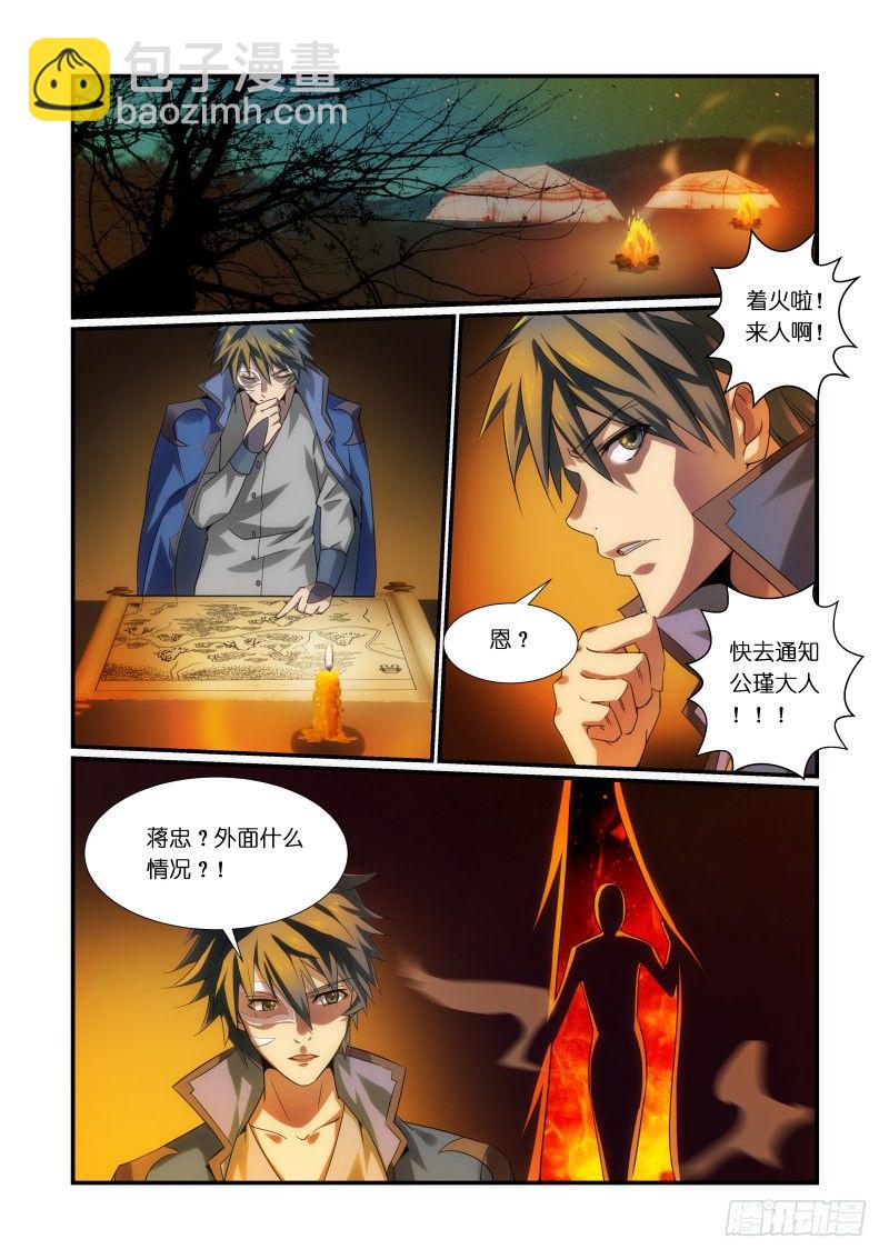 《风姿物语银杏篇》NO.3 受命 第10页