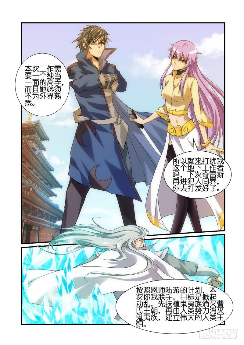 《风姿物语银杏篇》NO.3 受命 第2页