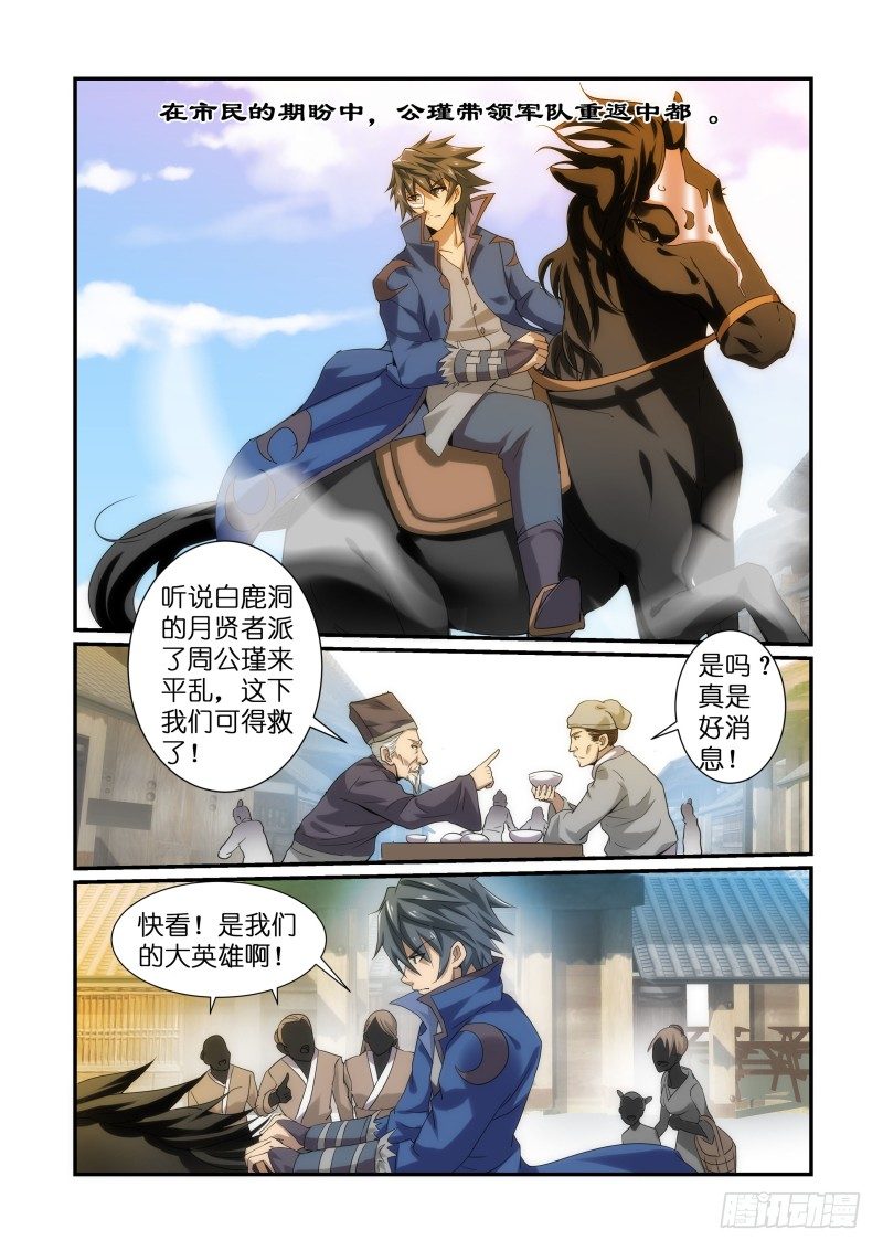 《风姿物语银杏篇》NO.3 受命 第3页