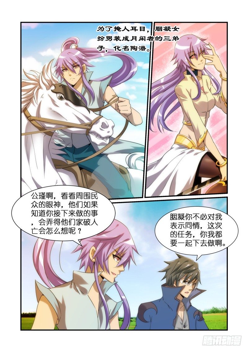 《风姿物语银杏篇》NO.3 受命 第4页