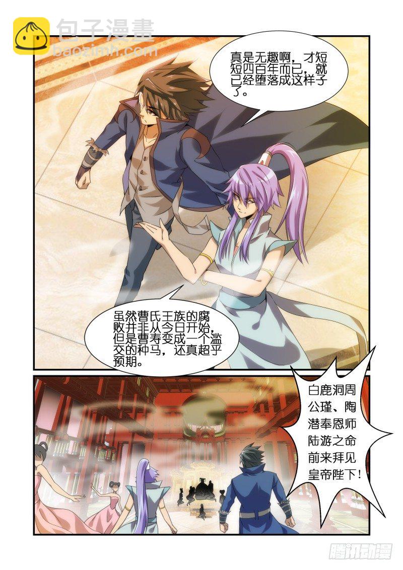 《风姿物语银杏篇》NO.3 受命 第6页