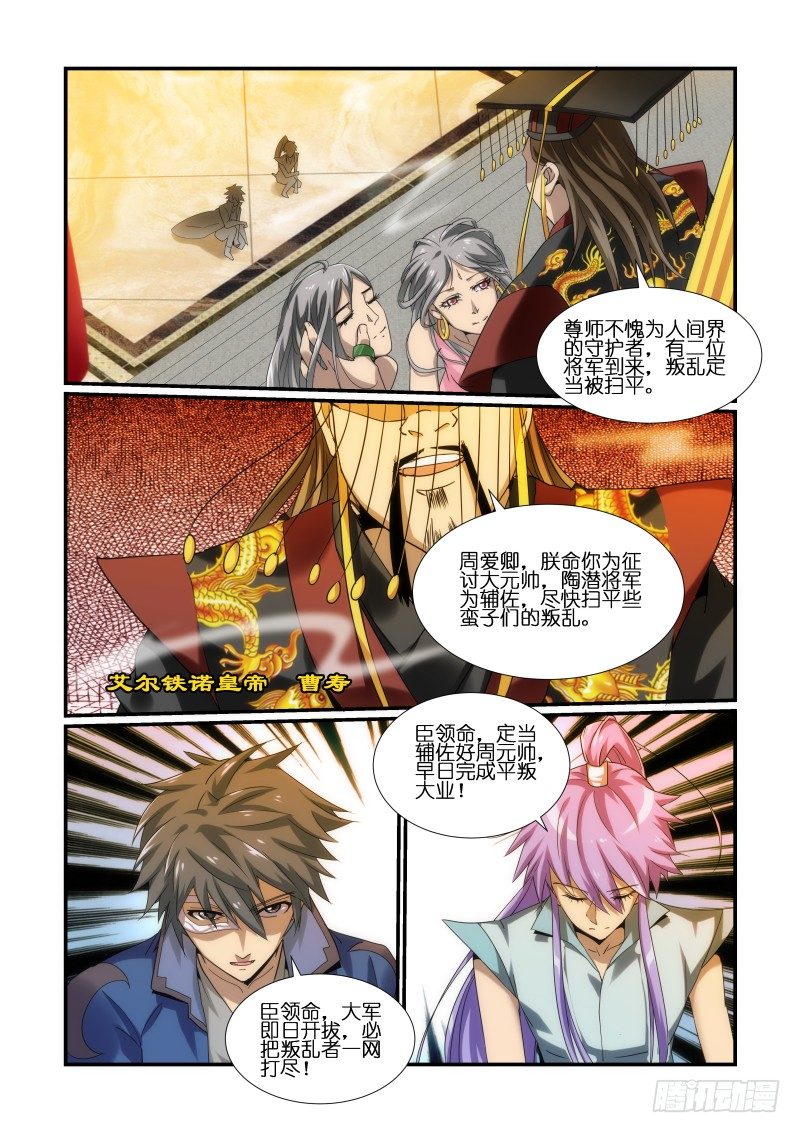 《风姿物语银杏篇》NO.3 受命 第7页