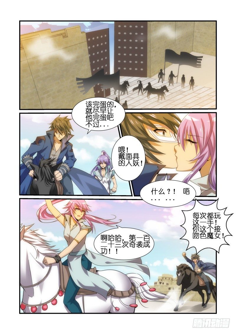 《风姿物语银杏篇》NO.3 受命 第8页