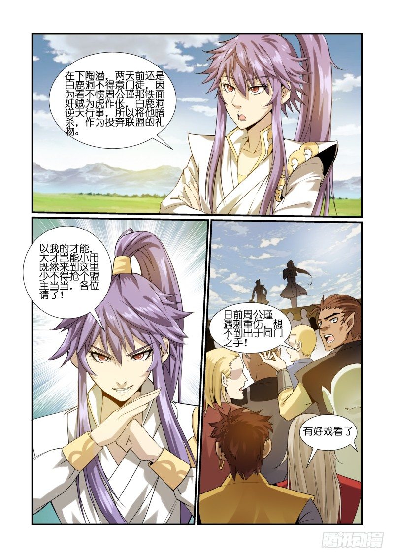 《风姿物语银杏篇》NO.7 小乔的决定 第6页