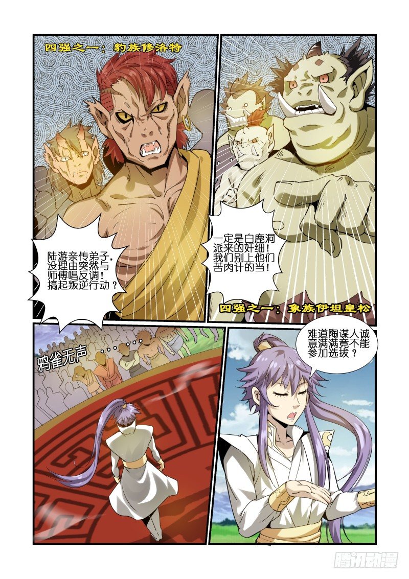 《风姿物语银杏篇》NO.7 小乔的决定 第7页