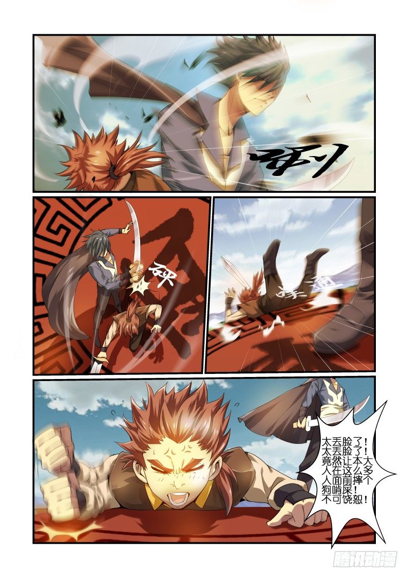 《风姿物语银杏篇》NO.6 公瑾对李煜 第3页