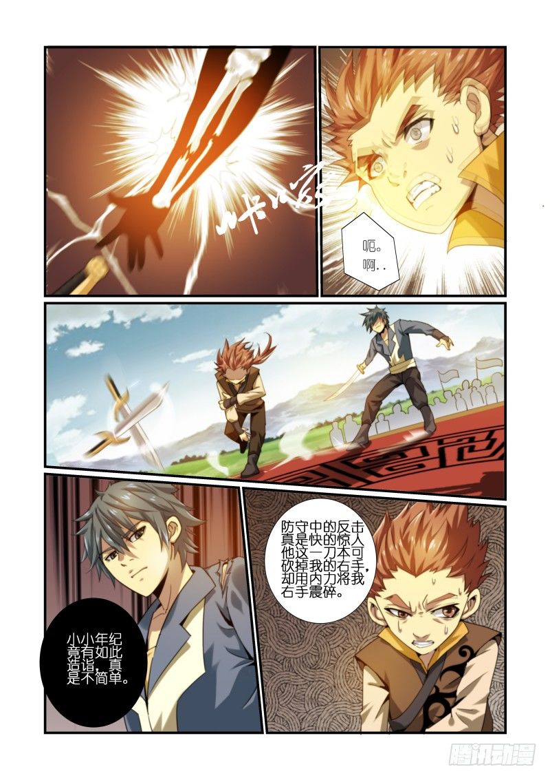 《风姿物语银杏篇》NO.6 公瑾对李煜 第6页