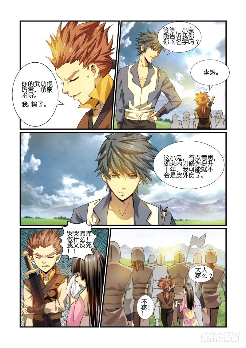 《风姿物语银杏篇》NO.6 公瑾对李煜 第7页