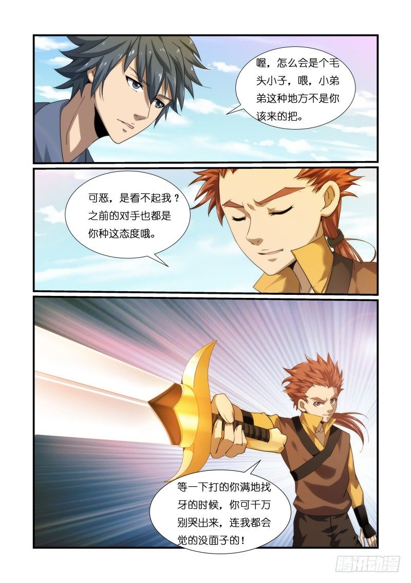《风姿物语银杏篇》NO.5 比武开始 第10页