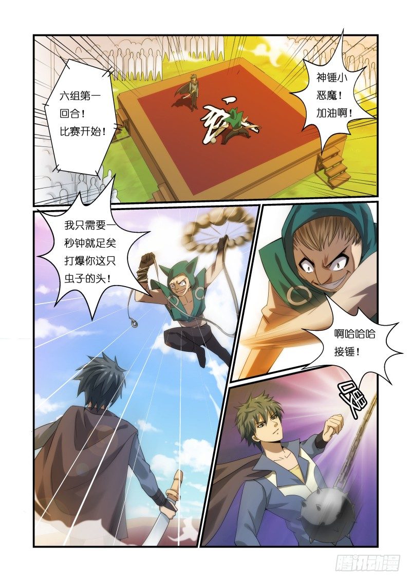 《风姿物语银杏篇》NO.5 比武开始 第3页