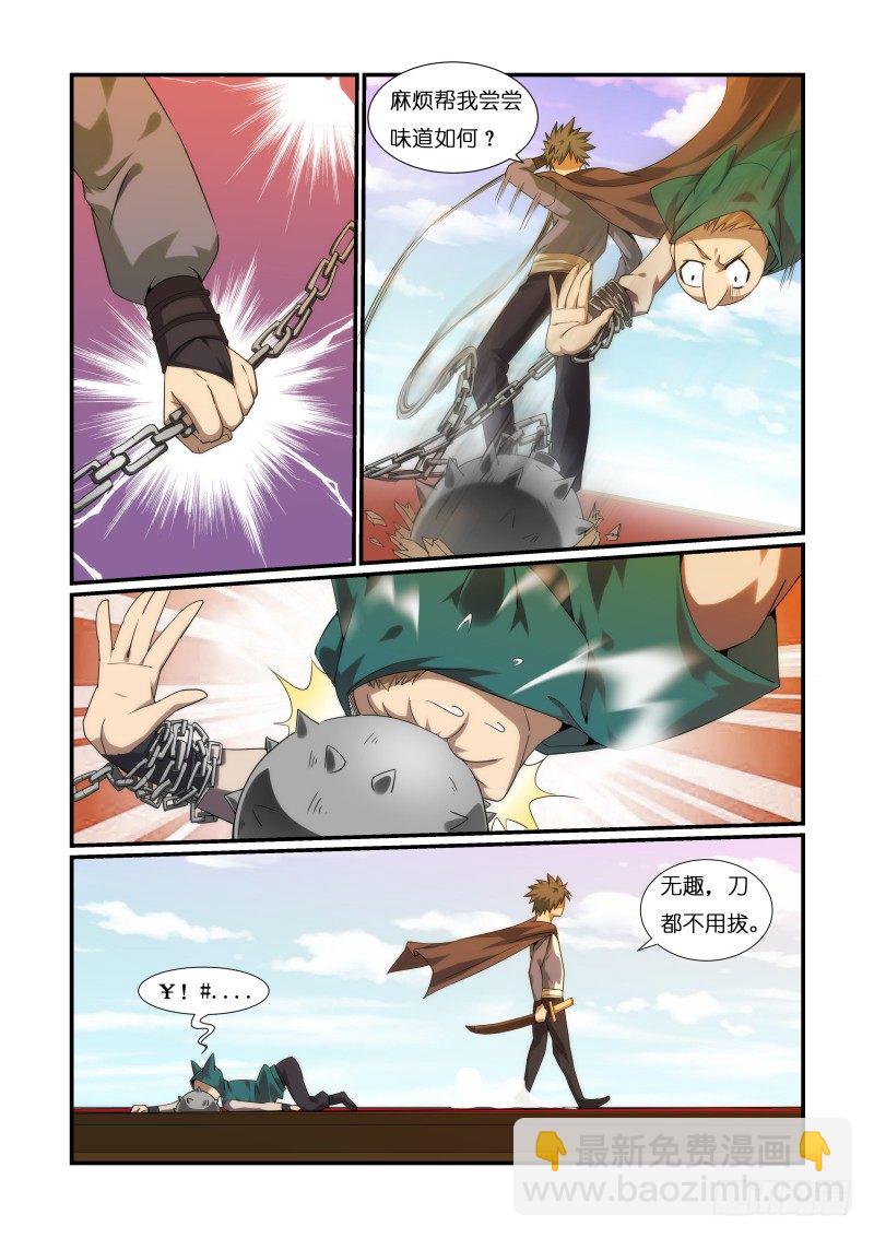 《风姿物语银杏篇》NO.5 比武开始 第4页