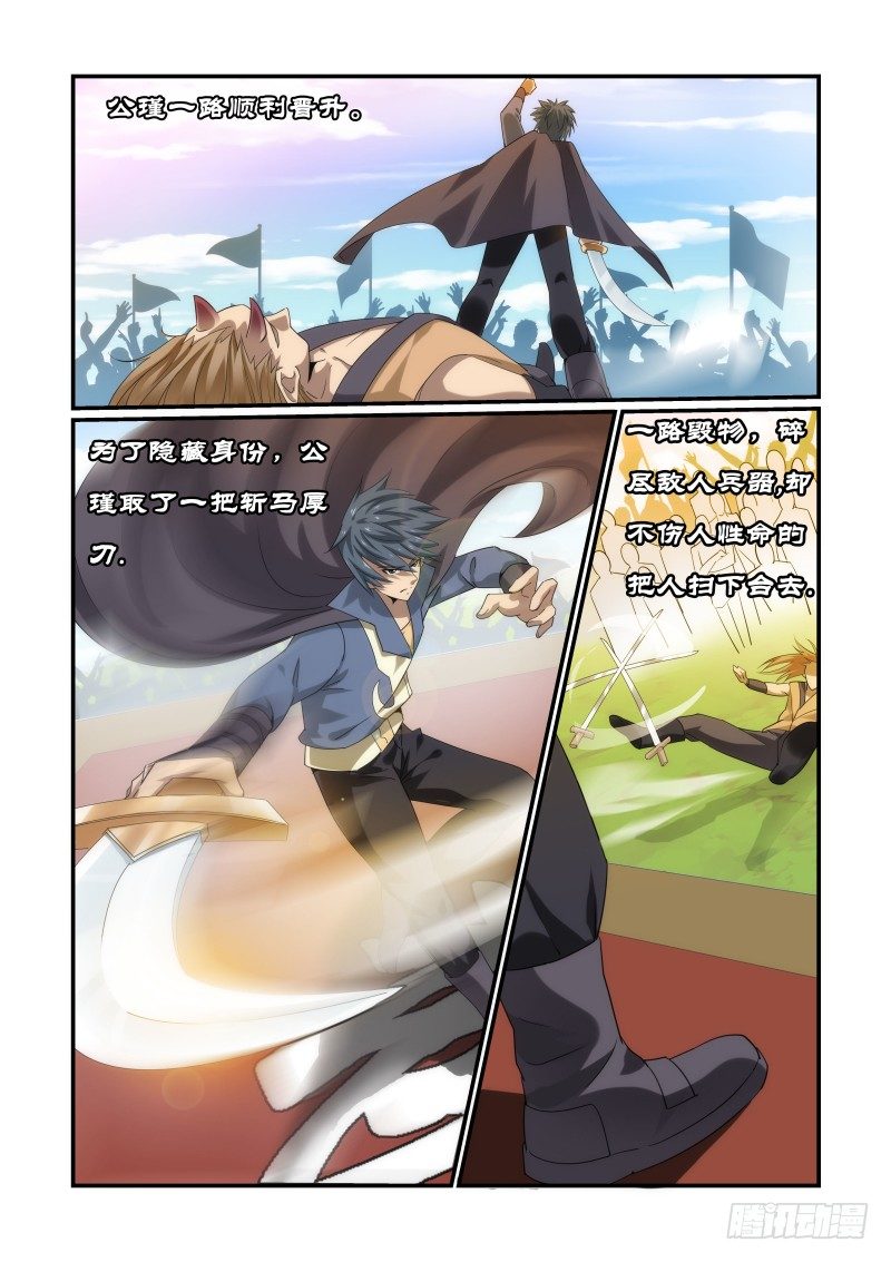 《风姿物语银杏篇》NO.5 比武开始 第5页