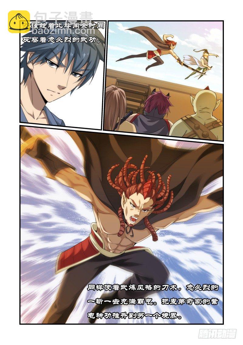 《风姿物语银杏篇》NO.5 比武开始 第6页