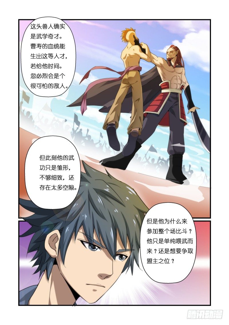 《风姿物语银杏篇》NO.5 比武开始 第7页
