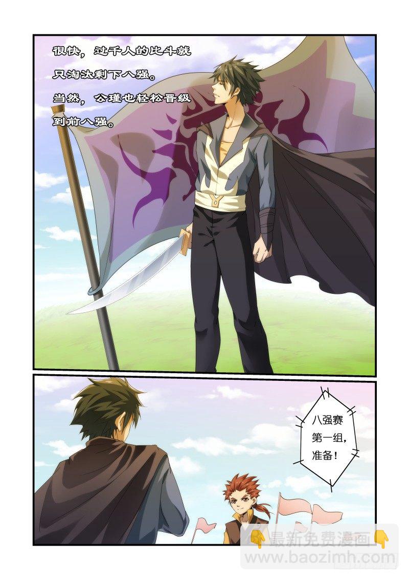 《风姿物语银杏篇》NO.5 比武开始 第9页