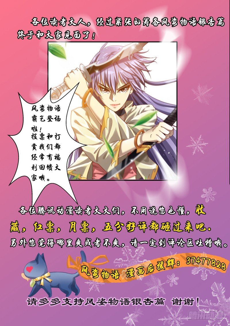 《风姿物语银杏篇》NO.08强者为尊 第10页