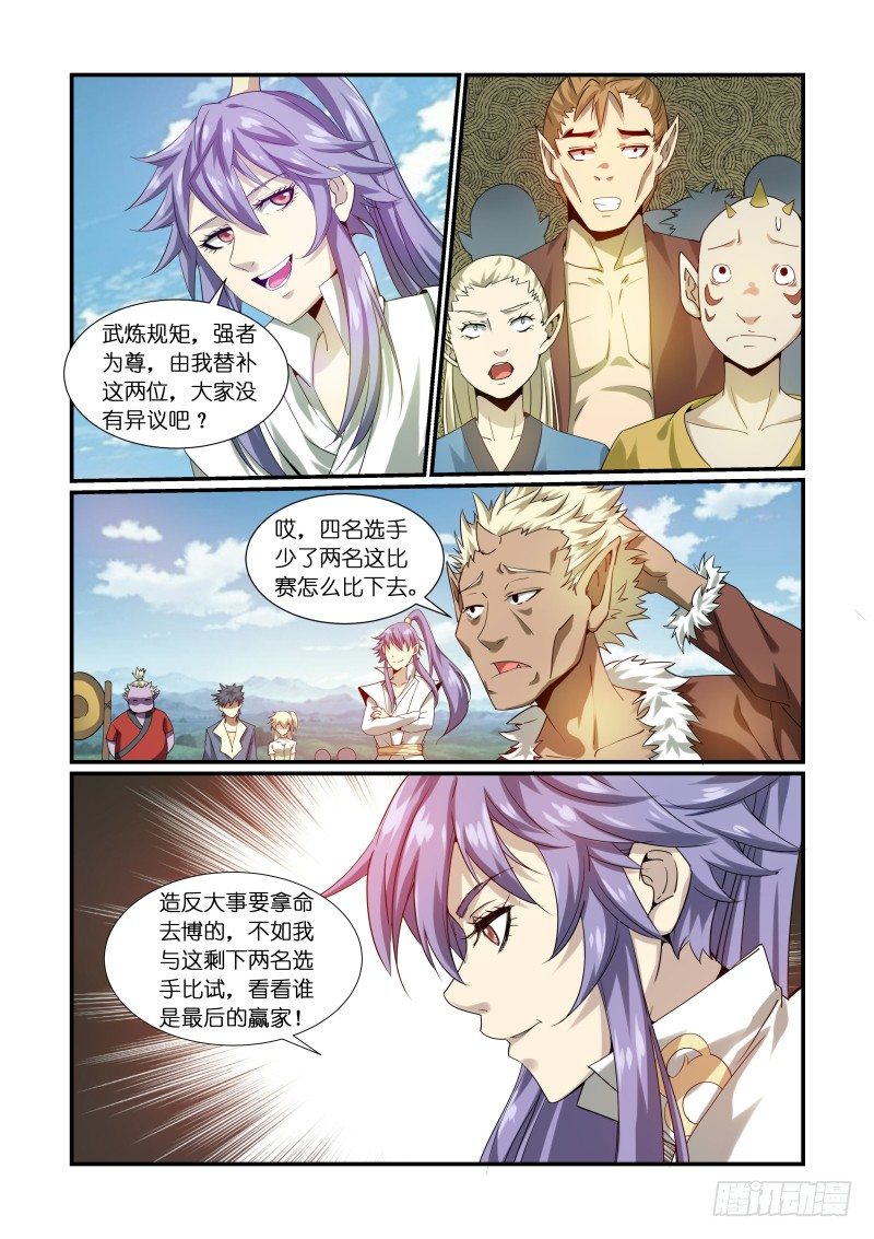 《风姿物语银杏篇》NO.08强者为尊 第4页