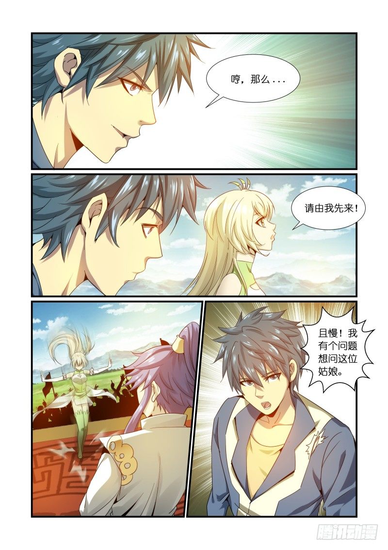 《风姿物语银杏篇》NO.08强者为尊 第6页
