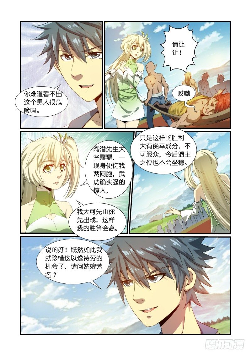 《风姿物语银杏篇》NO.08强者为尊 第7页
