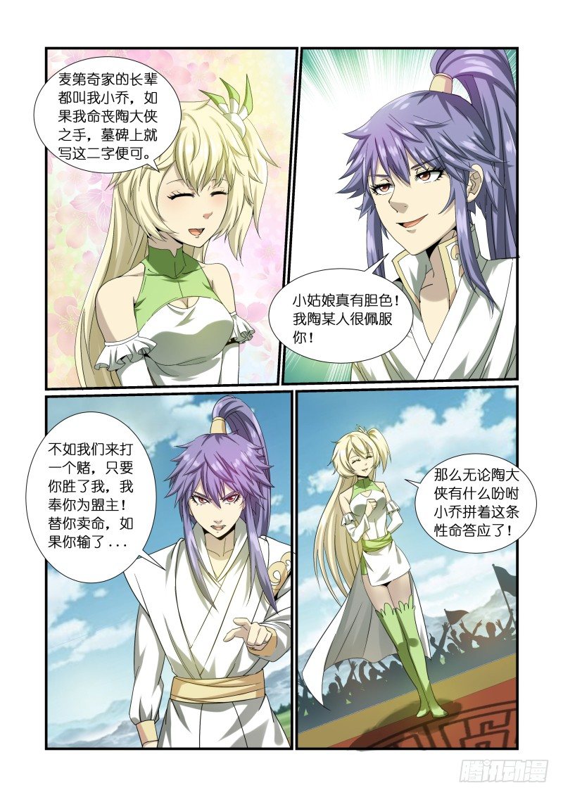 《风姿物语银杏篇》NO.08强者为尊 第8页