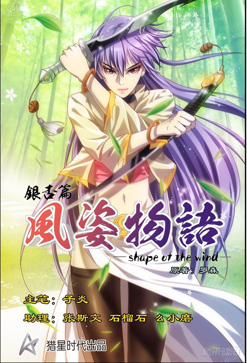 《风姿物语银杏篇》NO.08强者为尊 第9页