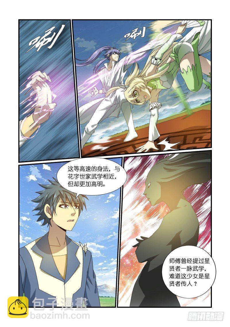 《风姿物语银杏篇》NO.9 盟主之争 第5页
