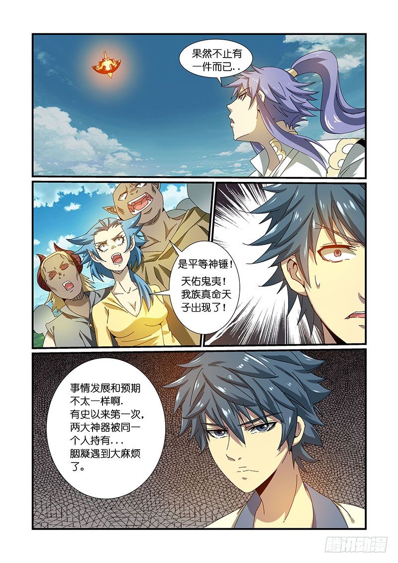 《风姿物语银杏篇》NO.10 神器现世 第6页