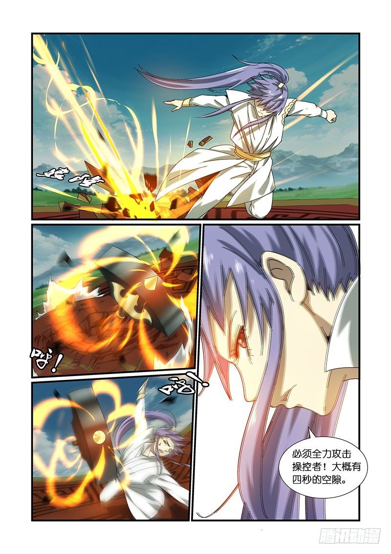 《风姿物语银杏篇》NO.10 神器现世 第8页