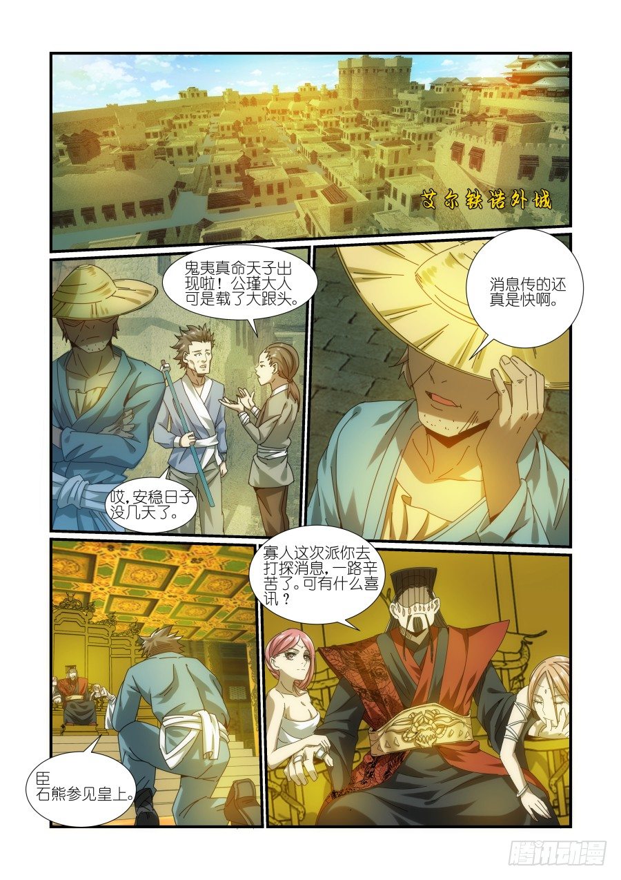 《风姿物语银杏篇》NO.11 胭凝落败 第10页
