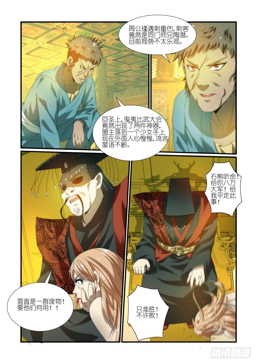 《风姿物语银杏篇》NO.11 胭凝落败 第11页