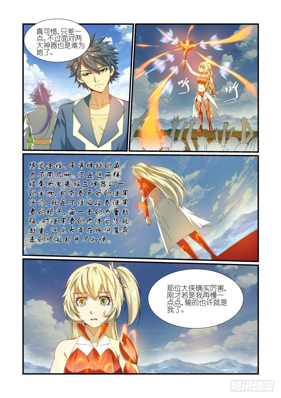 《风姿物语银杏篇》NO.11 胭凝落败 第7页