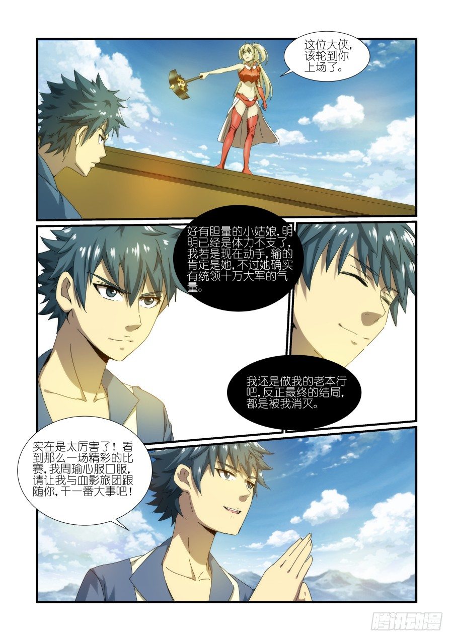 《风姿物语银杏篇》NO.11 胭凝落败 第8页
