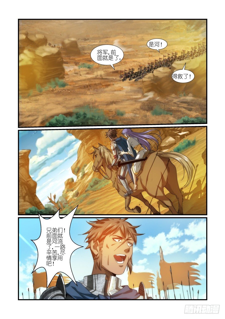 《风姿物语银杏篇》NO.12 盟主的策略 第11页