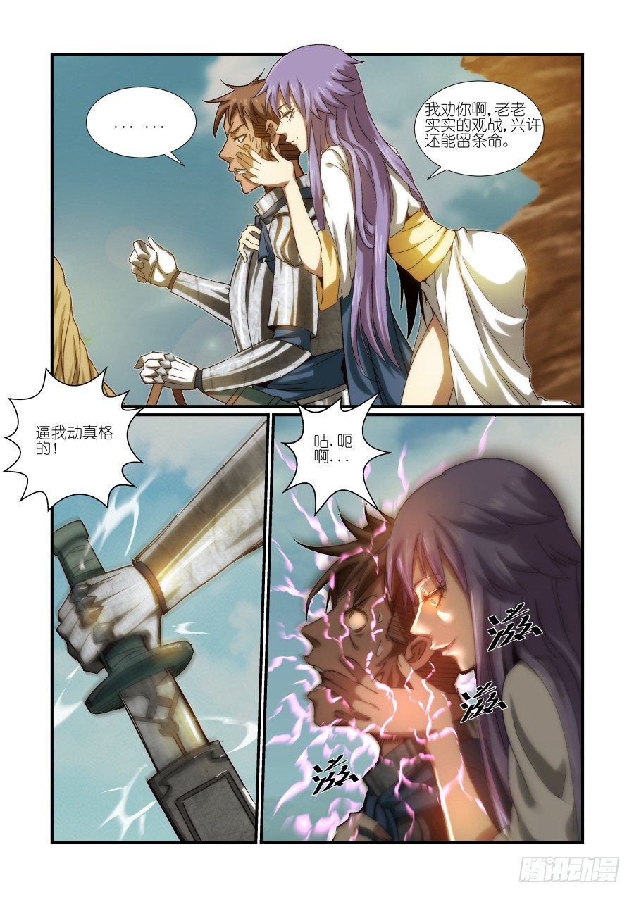 《风姿物语银杏篇》NO.12 盟主的策略 第17页